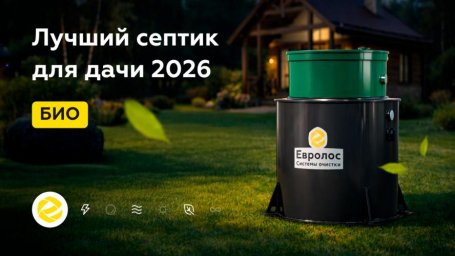 Обзор рынка септиков: на что обратить внимание при выборе автономной канализации