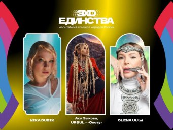Станьте свидетелем музыкального проекта Эхо Единства который пройдет в столице Башкирии